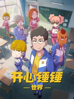 国创动画山海拾遗录海报